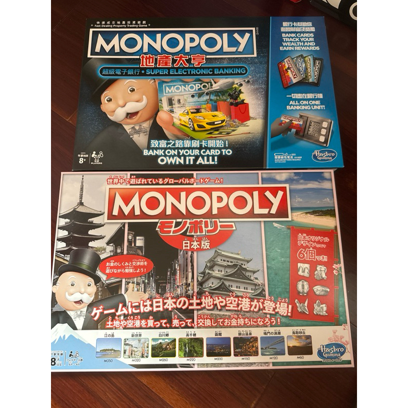 兩款合售 MONOPOLY 桌癮桌遊地產大亨台灣版 &amp; 地產大亨電子銀行版 策略日本收藏版遊戲組 日本原文 F5119