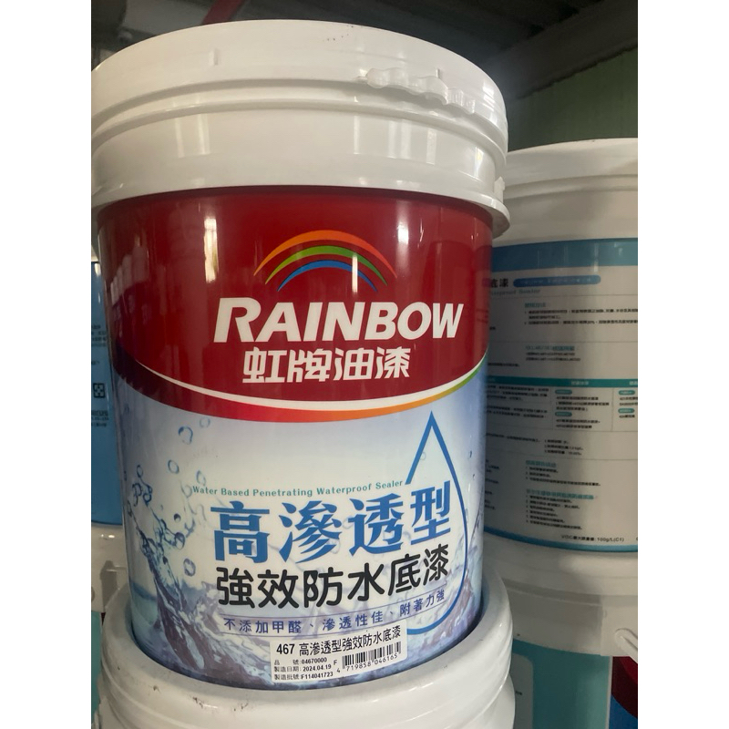 💫拾捌-虹牌467水性底漆（5加侖 ）/AD (10L)/1桶