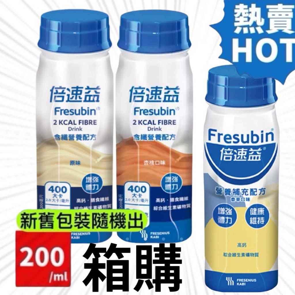 【箱購】【贈罐出清】OK超商 可寄【一箱】倍速益 營養補充配方 200ml (香草/原味/檸檬/杏桃)💥贈罐出清💥