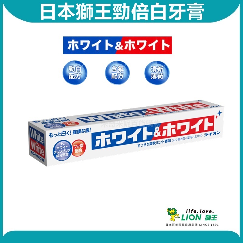 日本 LION 獅王 勁倍白牙膏 150g