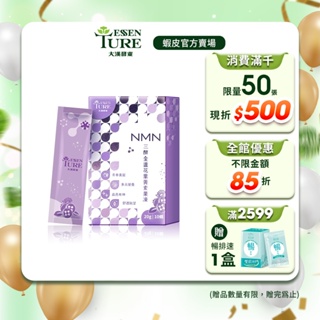 【大漢酵素】NMN三酵金盞花葉黃素果凍(20gx10包/盒)(1入/3入任選)