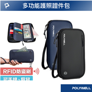 POLYWELL 護照信用卡旅行收納包 RFID防護層 旅行收納袋 一包搞定 適合出差 外出旅遊 寶利威爾