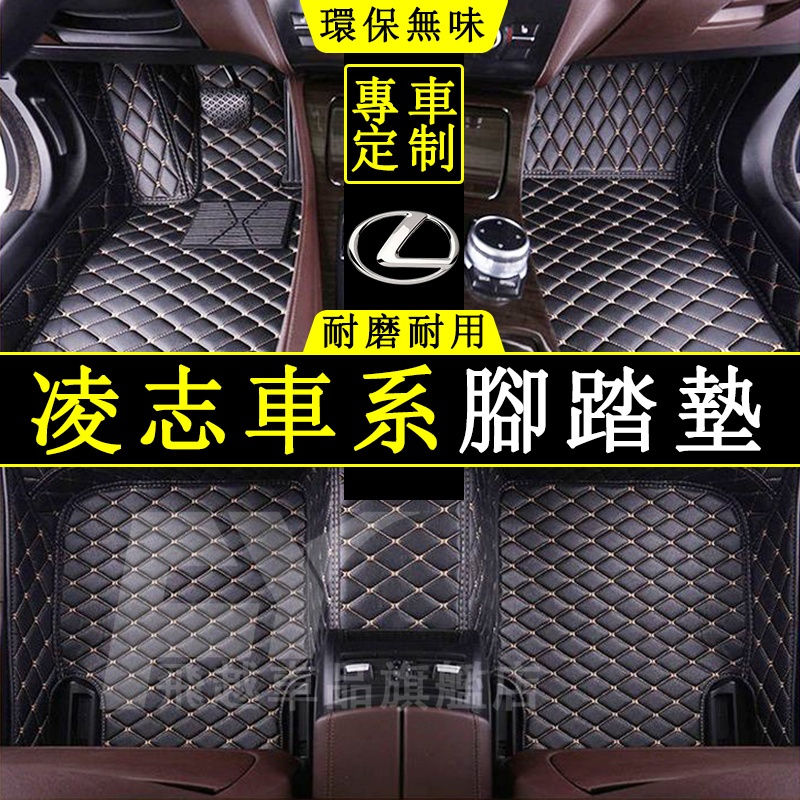 適用於凌志Lexus 腳踏墊 全包圍腳踏墊 單層腳墊RX NX UX ES IS LS RC CT LX後備箱墊 防滑墊