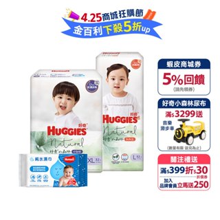 【HUGGIES 好奇】小森林嬰兒尿布2箱+純水嬰兒濕巾80抽10包(優惠組合)