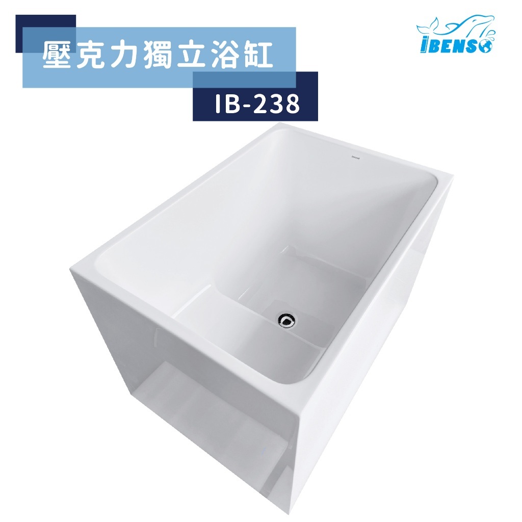 iBenso 壓克力獨立坐式浴缸 100x70x68cm