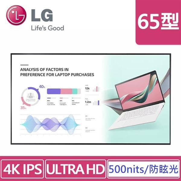 【LG 樂金】65吋 500nits 防眩光 4K UHD WebOS 商用顯示器 65UH5J-H 看板廣告 商用螢幕