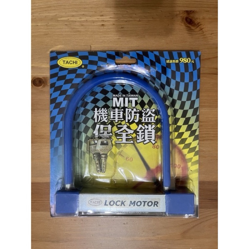 (全新)機車大鎖 機車鎖 大奇防盜鎖 保全鎖 安全鎖 龍頭鎖 機車用品 光陽 kymco 山葉 yamaha 三陽sym