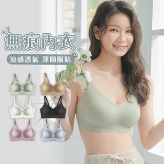 伊黛爾【涼感無痕內衣】臺灣現貨 冰絲-無痕內衣-無鋼圈-裸感-立體3D無鋼圈-涼夏-集中-包副乳 女生內衣 #5719