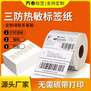【臺灣現貨】【24H寄出】100x150x350張有易撕線 熱敏紙 標籤紙 熱敏貼紙 貼紙 711 全家 萊爾富 ok