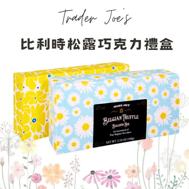 美國Trader Joe's 春季新品🆕比利時松露巧克力禮盒Truffle Chocolate 美國代購 巧克力禮盒