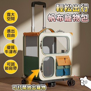 特價5折清倉 寵物外出拉桿包 寵物雙肩包 寵物手提包 貓咪外出拉桿包包 小型犬外出包 貓貓外出包 寵物行李箱多功能寵物包