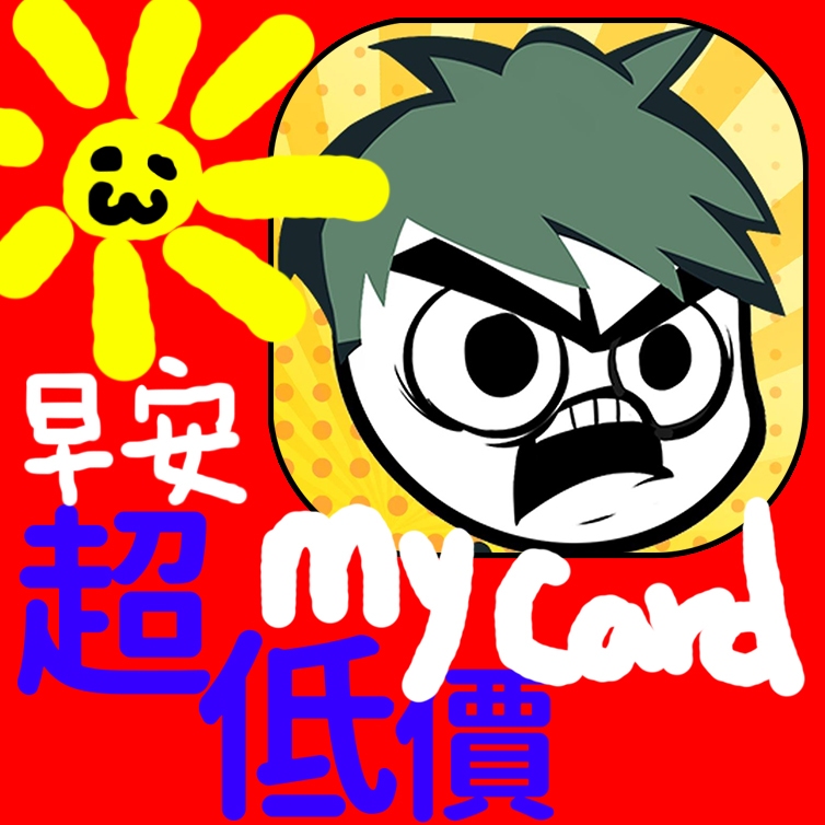 MyCard 50點點數卡(作死火柴人)