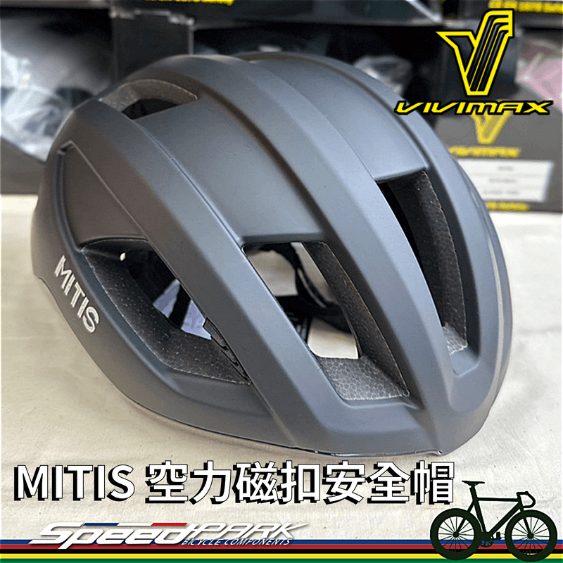【速度公園】Vivimax MITIS『科技黑』自行車安全帽 M/L/XL｜霧面 亞洲頭圍 磁扣 空力流線 黑色