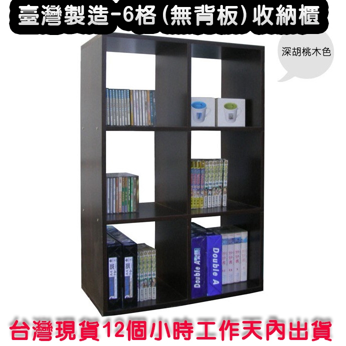 美佳居-免運開發票-100%台灣製造-90公分(高)6格[挑高格]公文櫃-書櫃-茶櫃--收納櫃-櫥櫃-置物櫃W206WE