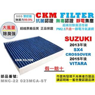 【CKM】鈴木 SUZUKI VITARA 金吉星 SX4 2代 抗菌 活性碳冷氣濾網 靜電 空氣濾網 超越 原廠 正廠