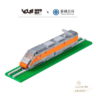 YouRblock微型積木-自強號-臺鐵E1000型電力機車-列車DIY模型-臺鐵正式授權臺灣鐵道火車系列-積木客制化