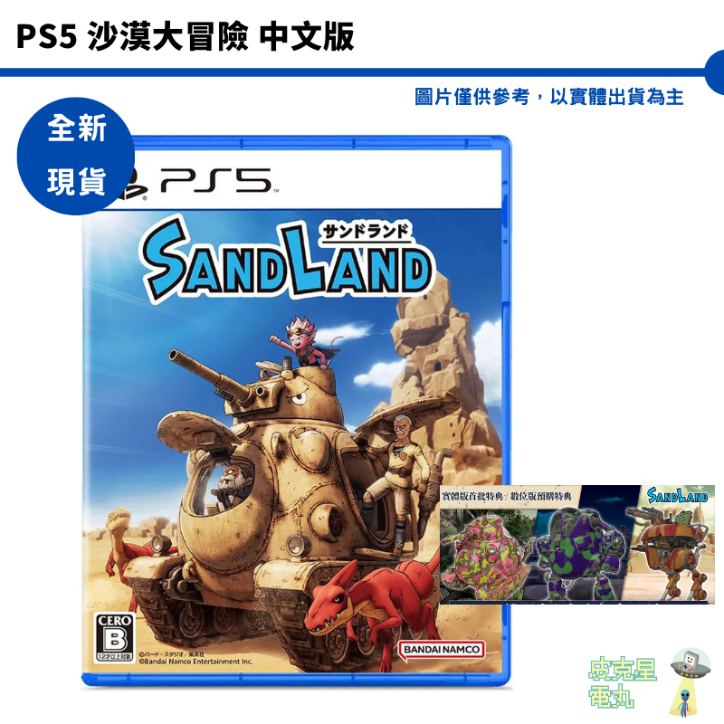 PS5 沙漠大冒險 中文版 全新現貨 七龍珠