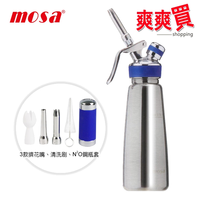 MOSA0.5L不鏽鋼奶油槍/奶油發泡器 MOSA-CSS2