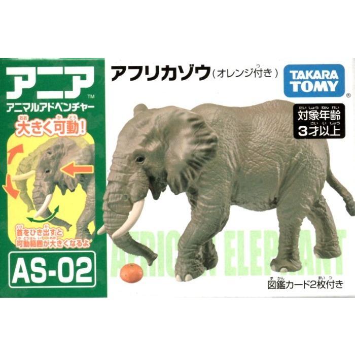 【豬寶樂園】現貨 絕版 日版 TAKARA TOMY アニア 多美動物 AS-02 大象 可動 動物 盒玩 模型 公仔