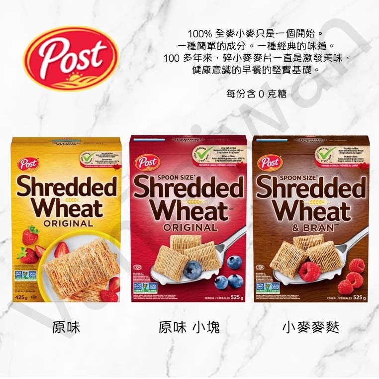 [VanTaiwan二館] 加拿大代購 Post Shredded Wheat 全麥小麥麥片