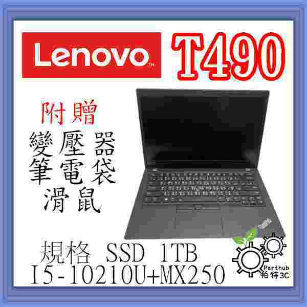 [帕特3C] Lenovo 聯想 T490 I5-10代 /24G /SSD 1TB /獨顯 遊戲 商務 二手筆電