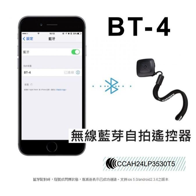 [好用] Fotopro 富圖寶 BT-4 無線 藍牙遙控器 自拍 認證 手機遙控器~公司貨