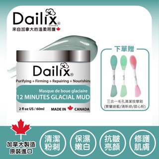 【Dailix 楓葉國】12分鐘冰河泥修護面膜(60ml) 一入 加拿大製造 平衡油膩痘肌 舒緩曬後泛紅 深度清潔毛孔