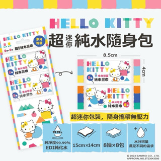 蠟筆小新 Hello kitty 三麗鷗 史努比 酷洛米 超迷你濕紙巾8抽 阿呆濕紙巾80抽