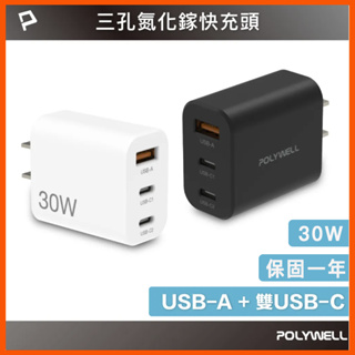 🇹🇼台灣現貨PD雙孔快充頭 30W Type-C充電器 豆腐頭 蘋果iPhone快充 寶利威爾 PD QC 快充 20W