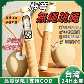 五鍵計數計時🔥跳繩 無繩跳繩 無線跳繩 計數跳繩 負重跳繩 電子跳繩 智慧跳繩 健身跳繩 健身跳繩 爆汗跳繩 運動器材