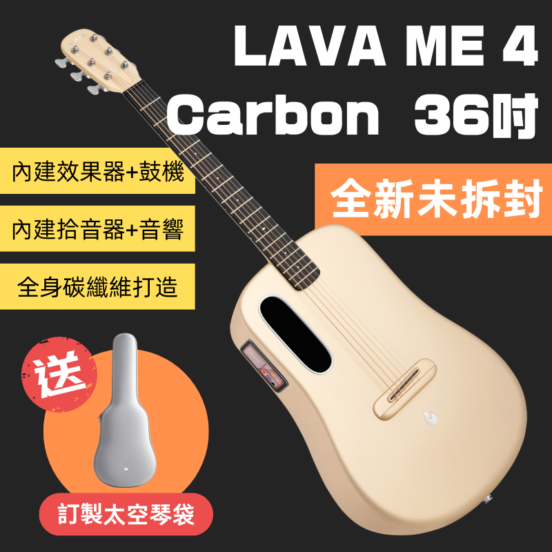 【24H現貨直發】LAVA ME 4 Carbon 36吋金色 全新未拆封 拿火 碳纖維吉他 吉他 民謠吉他 內建效果器