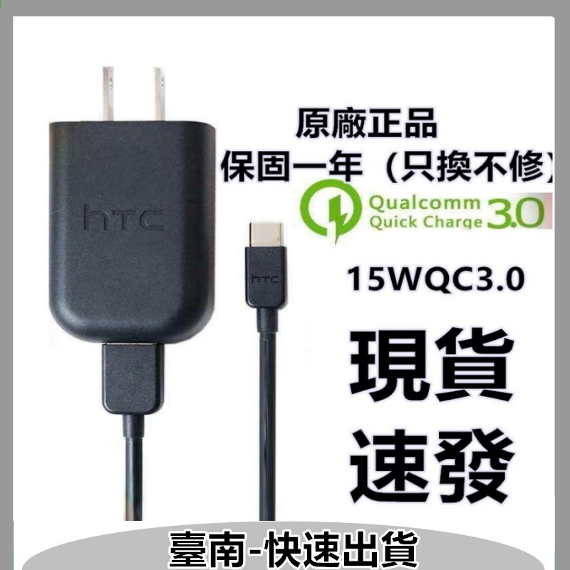 適用htc U12+ U11+ 10 Ultra充電器 QC3.0充電組 快充組 充電頭 Type充電線 傳輸線