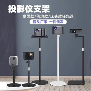 臺灣出貨 投影機支架 隱藏式投影機支架 可伸縮投影機支架 桌面 落地 靠墻投影機支架 直播支架 可升降支架