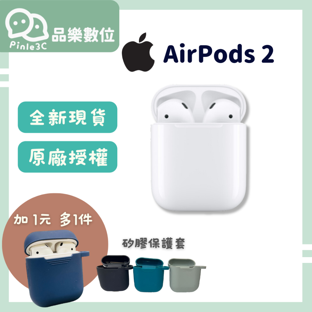 高雄現貨Apple AirPods 2代 (+1元多一件) 高雄可面交