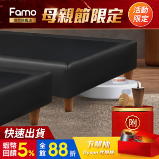 【 Famo 】德國舒柔皮 貓抓皮 黑色木箱 床架 床箱 下墊 適用掃地機器人 床座 床底