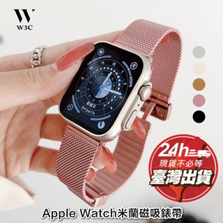 【現貨速發】Apple Watch 10 Ultra2 米蘭 錶帶 蘋果 手錶 s e 9 8 45/46/49mm