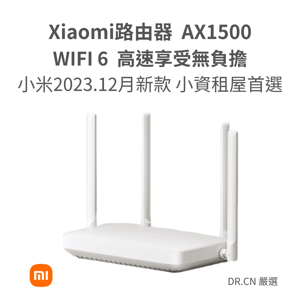 DR.CN | 最速現貨立即發 | 小米路由器 小米AX1500 Mesh組網 雙頻 WIFI6 路由器 小米 無線