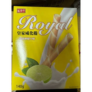 盛香珍 皇家威化捲 清香檸檬口味 140克 盒裝 臺灣製
