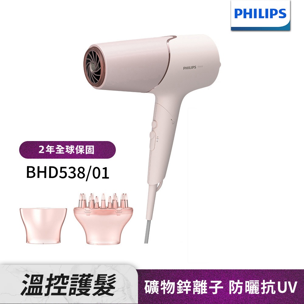 Philips飛利浦 智能護髮礦物負離子吹風機(玫瑰粉霧) BHD538/01