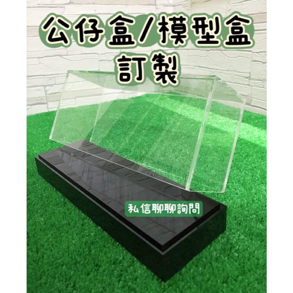 【訂製約14~30天】公仔盒 模型盒 訂製 壓克力 公仔盒 收納盒 展示架  歡迎客製化 海賊王 公仔 娃娃機收納