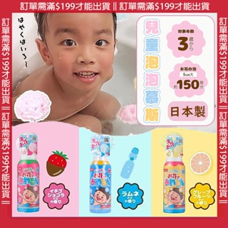 🍁【免運活動】日本製 LEC 兒童泡泡慕絲 沐浴泡泡 魔法泡泡 兒童沐浴慕斯 洗澡玩樂泡泡 可塑型 120ml🍁