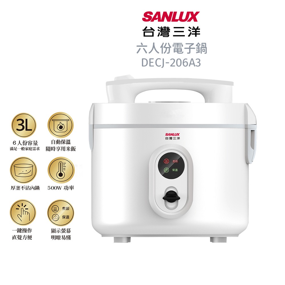 SANLUX 台灣三洋 六人份電子鍋 DECJ-206A3 電鍋 飯鍋 蝦幣5%回饋