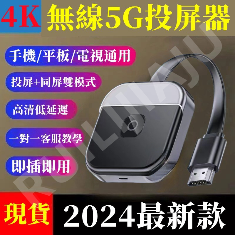 台湾现货🔥手機投屏電視 5G双頻无延遲 手機同屏器 4K畫質 高清同屏器 無線投屏器 手機投影 hdmi高清傳輸器