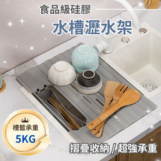 [挑戰最低價] 水槽瀝水架 瀝水架 折疊瀝水架 水槽架隔熱置物架 碗盤收納架 廚房瀝水架 碗盤瀝水架 水槽置物架