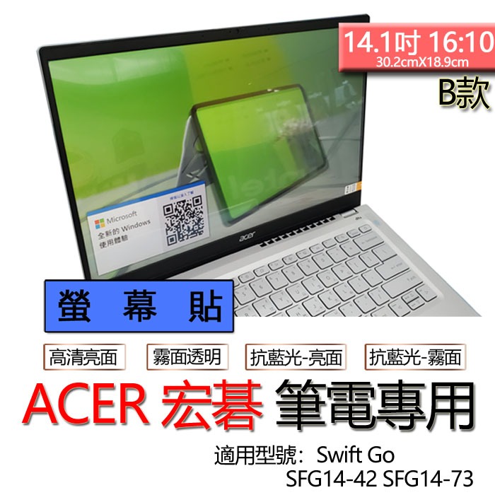 ACER 宏碁 Swift Go SFG14-42 SFG14-73 螢幕貼 螢幕保護貼 螢幕保護膜 螢幕膜 保護貼 保