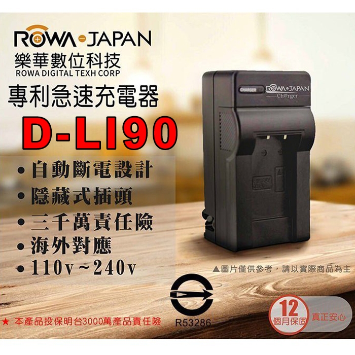 【3C王國】ROWA 樂華 FOR PENTAX DLI90 壁充式 充電器 K1 K5 K5IIs K3II P80