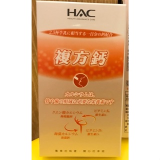 永信HAC複方鈣 穩固鈣粉 奶素;HAC檸檬酸鈣錠(120粒/瓶)全素;全方位雙鈣複方加強錠60錠