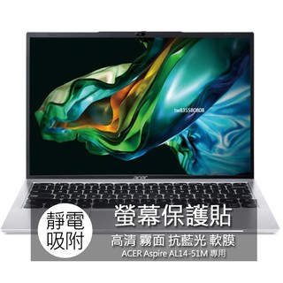 ACER AL14-51M AL14-52M AL14-51P 14吋 16:10 螢幕保護貼 螢幕貼 螢幕保護膜
