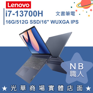 【NB 職人】I7/16G 文書 筆電 聯想Lenovo IDEAPAD-SLIM-5I-82XF002MTW