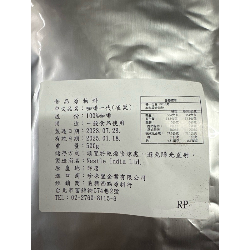 20315：雀巢一代咖啡粉50g(由蝦皮代開發票)